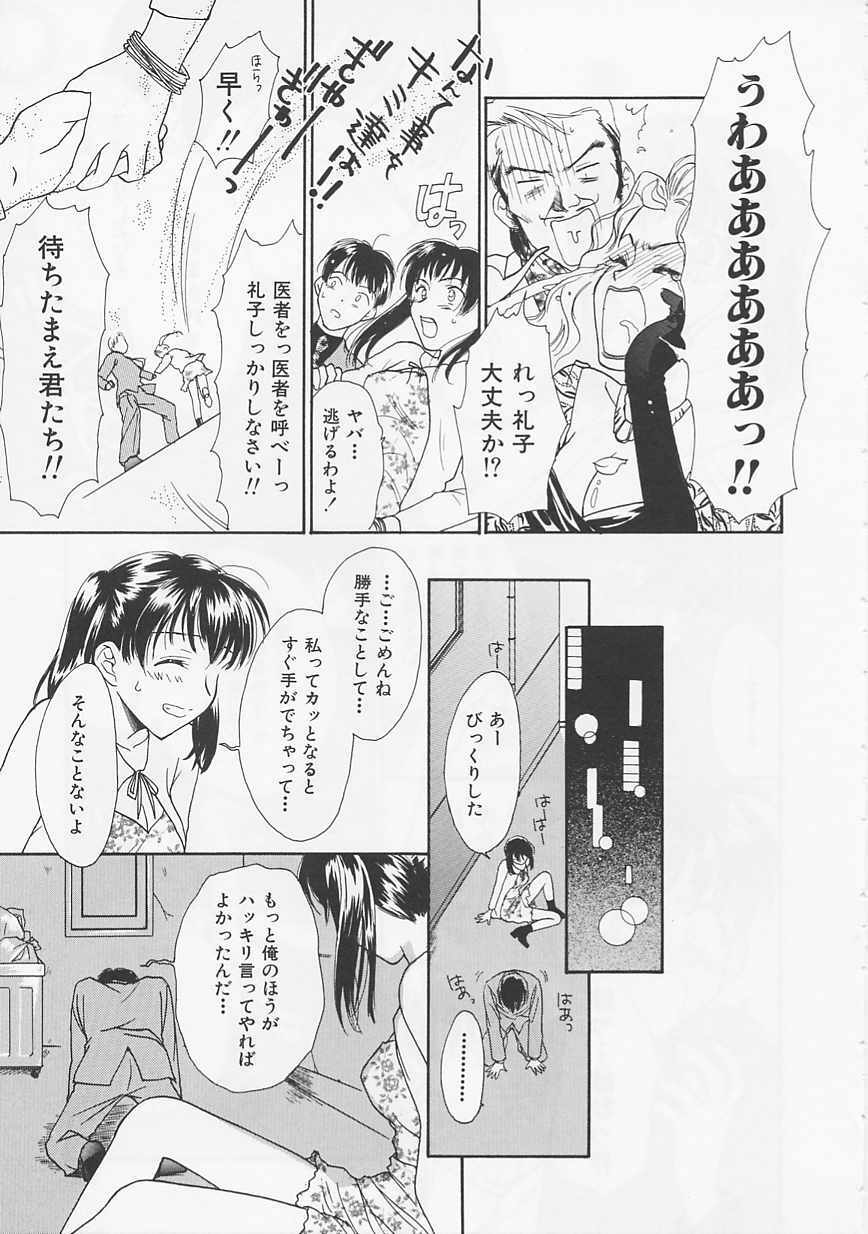 [Nikaidou Mitsuki] Oki Ni Mesumama page 133 full