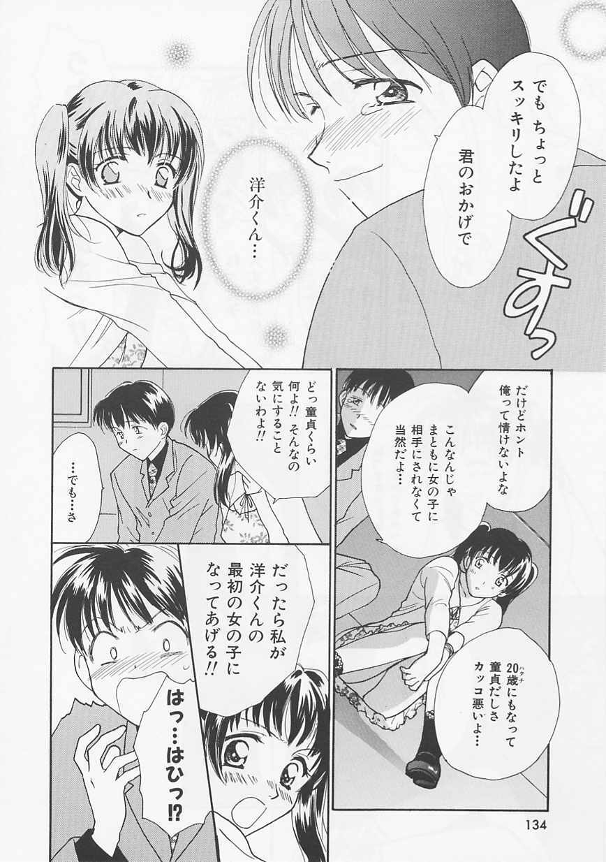 [Nikaidou Mitsuki] Oki Ni Mesumama page 134 full