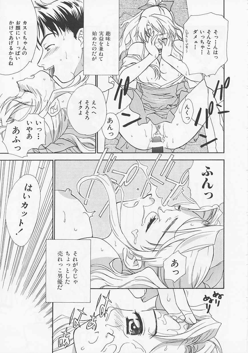 [Nikaidou Mitsuki] Oki Ni Mesumama page 145 full