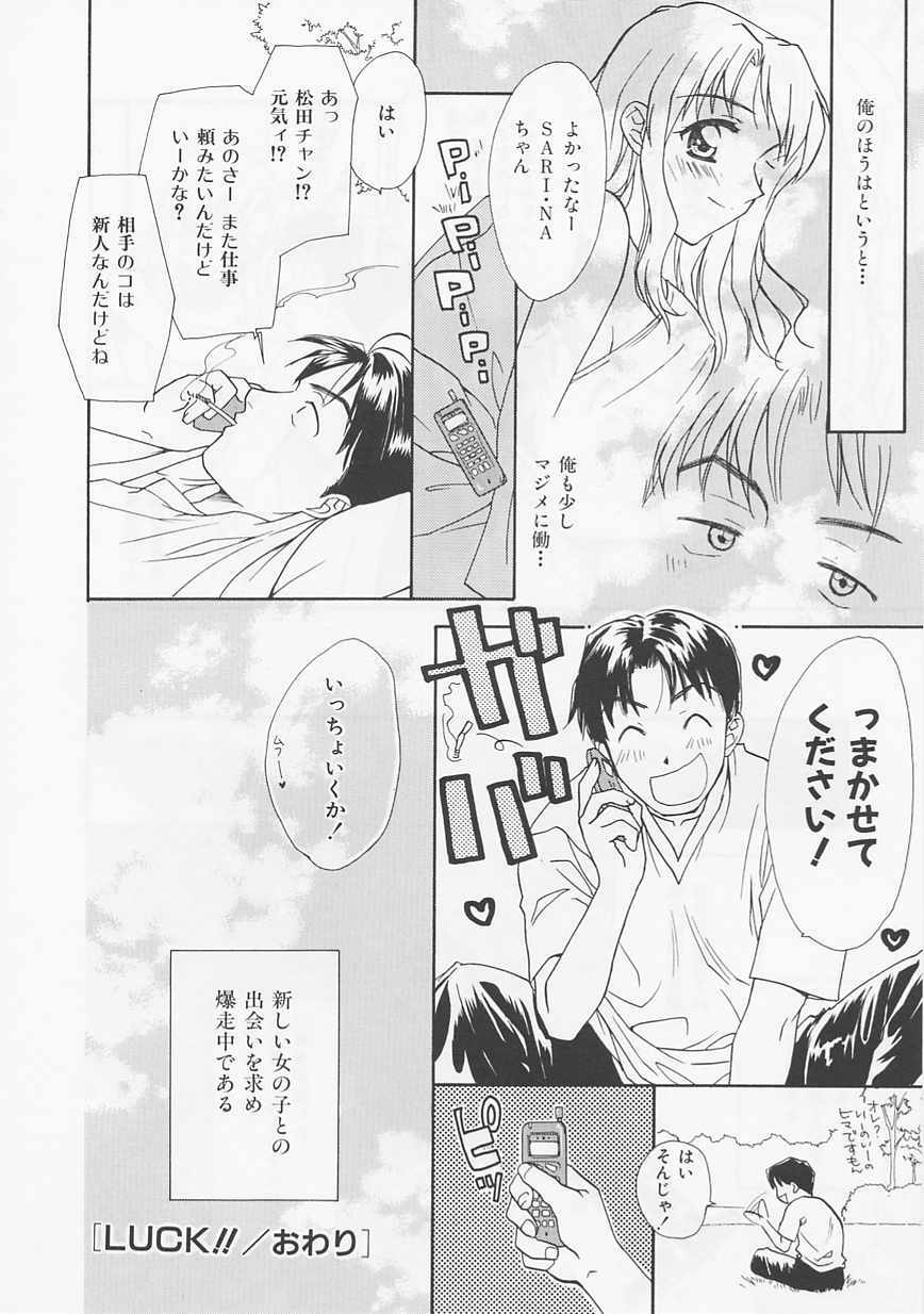 [Nikaidou Mitsuki] Oki Ni Mesumama page 158 full