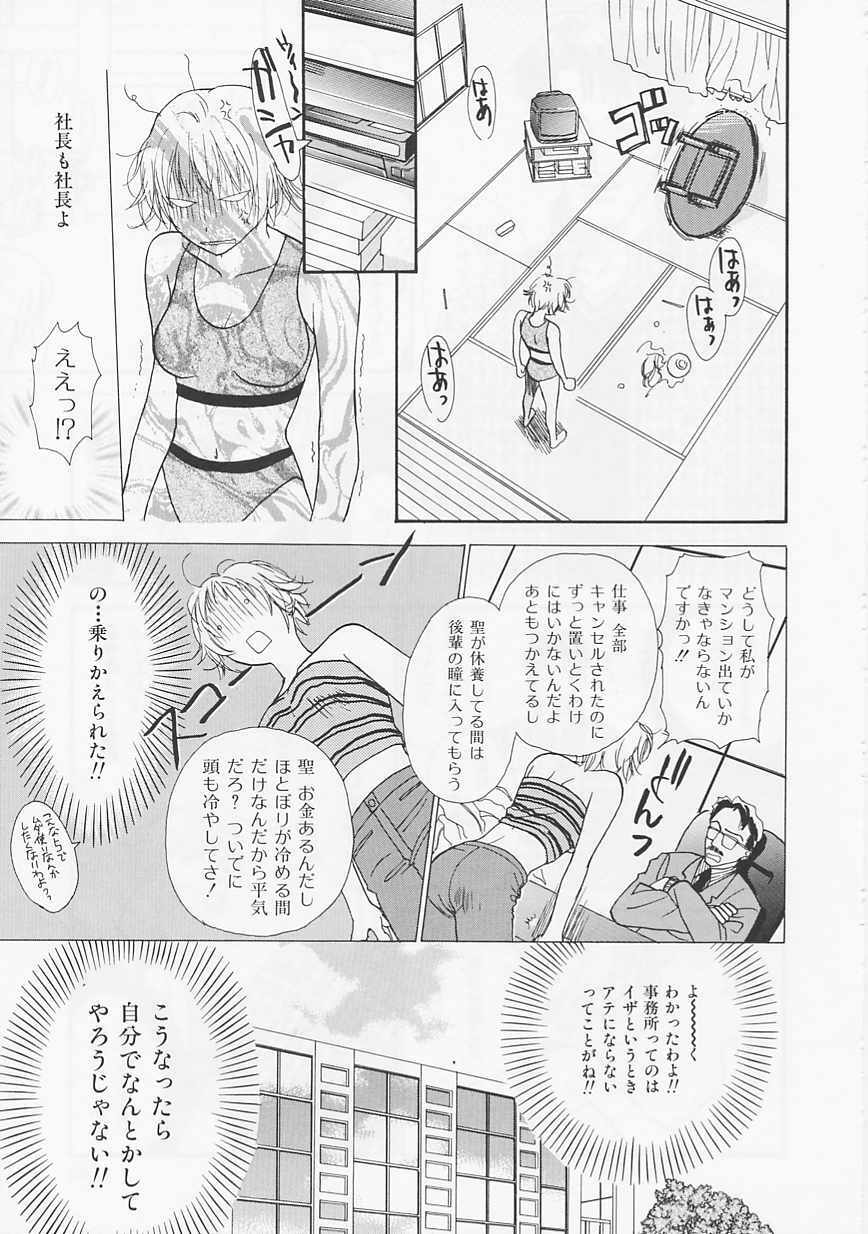 [Nikaidou Mitsuki] Oki Ni Mesumama page 161 full