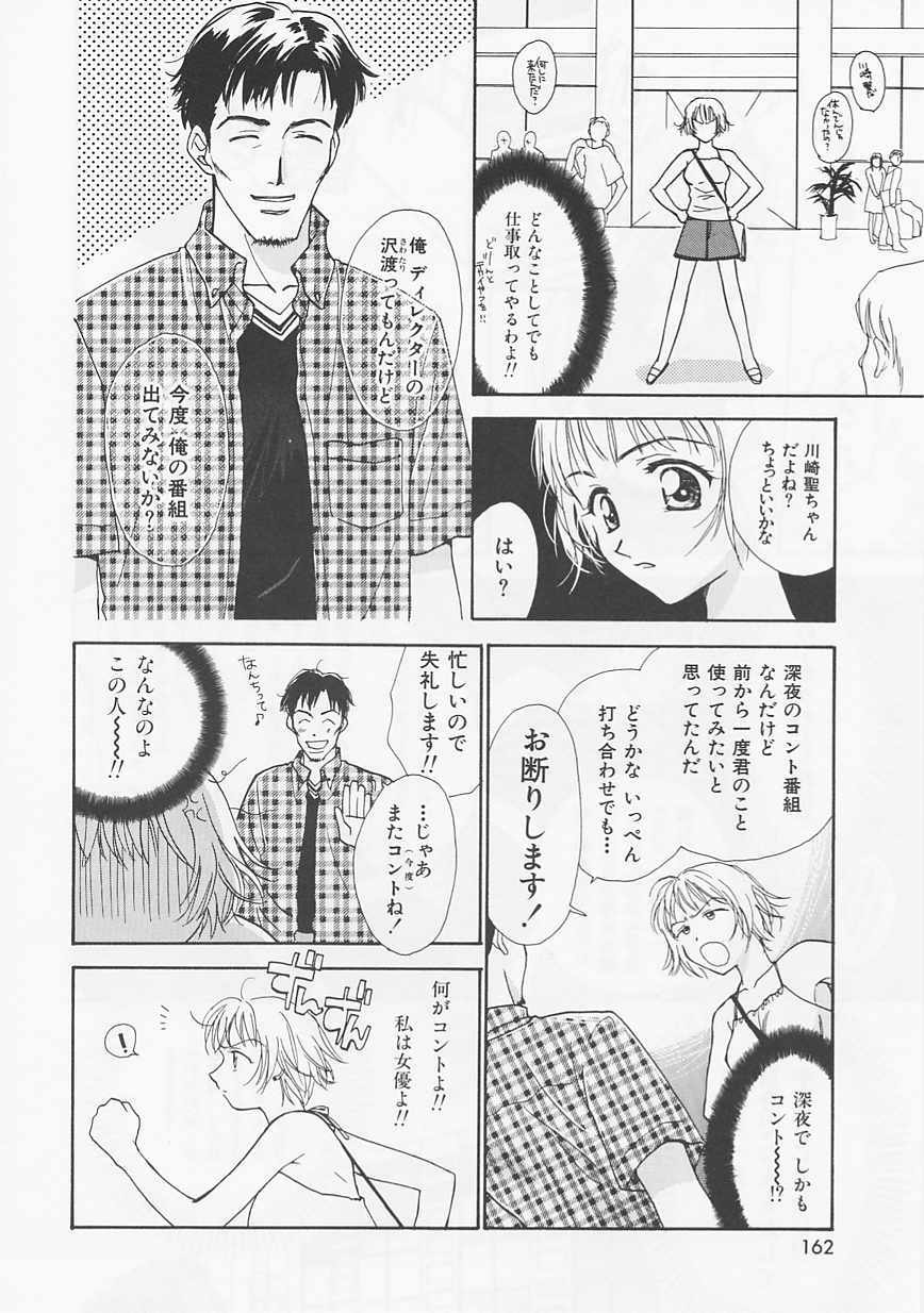 [Nikaidou Mitsuki] Oki Ni Mesumama page 162 full