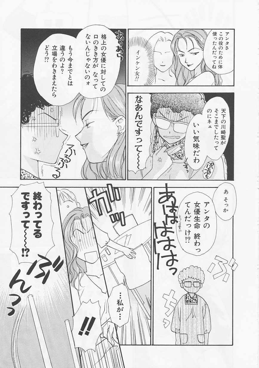 [Nikaidou Mitsuki] Oki Ni Mesumama page 167 full