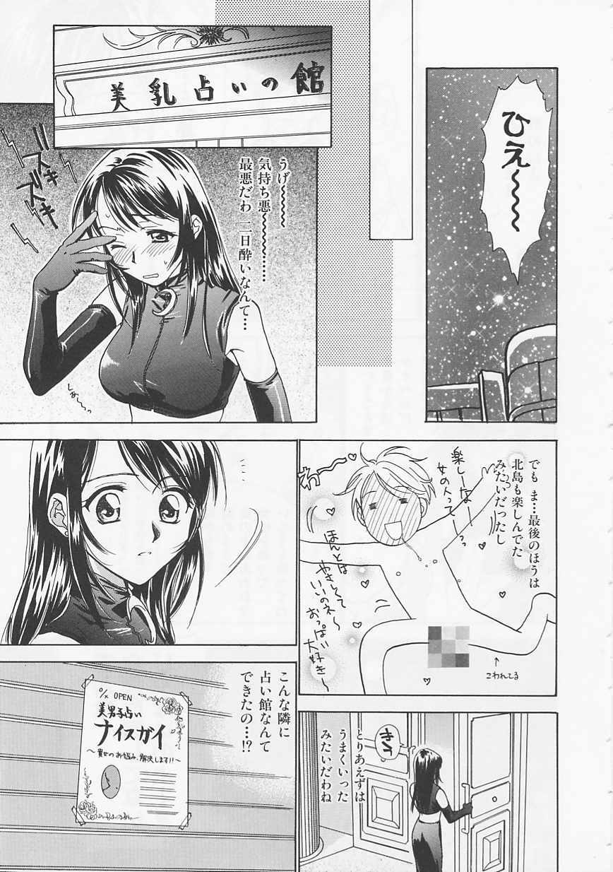 [Nikaidou Mitsuki] Oki Ni Mesumama page 85 full