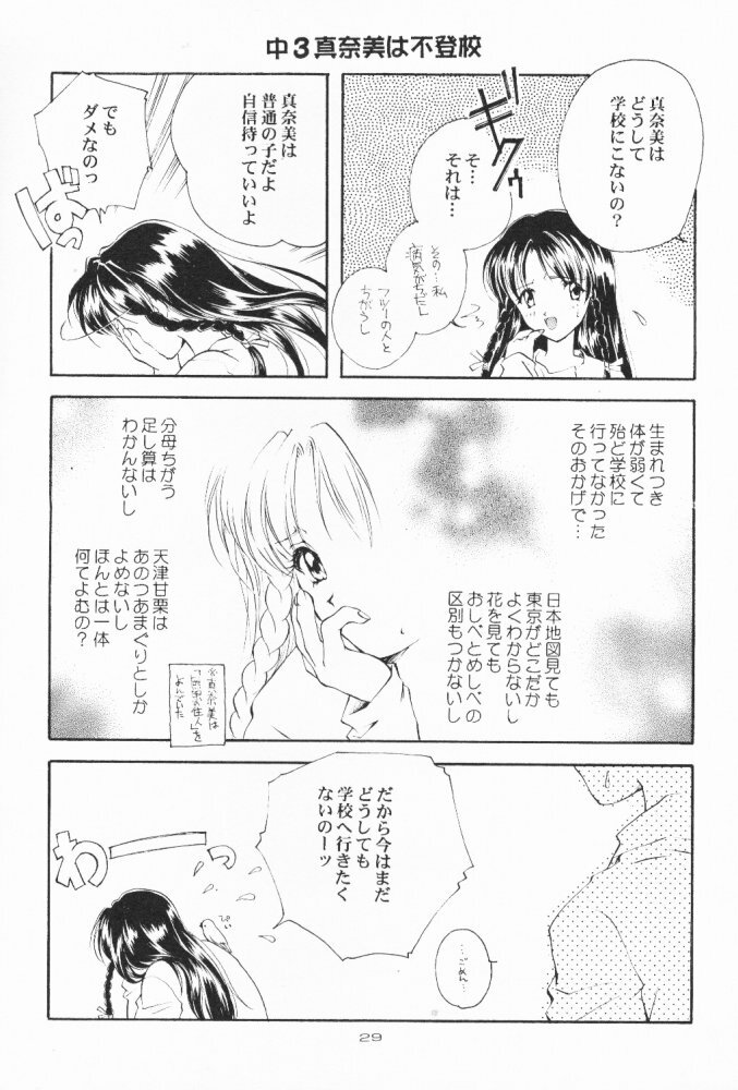 (C55) [Kyougetsutei (Miyashita Miki)] Dennou Shoujo Kei page 28 full