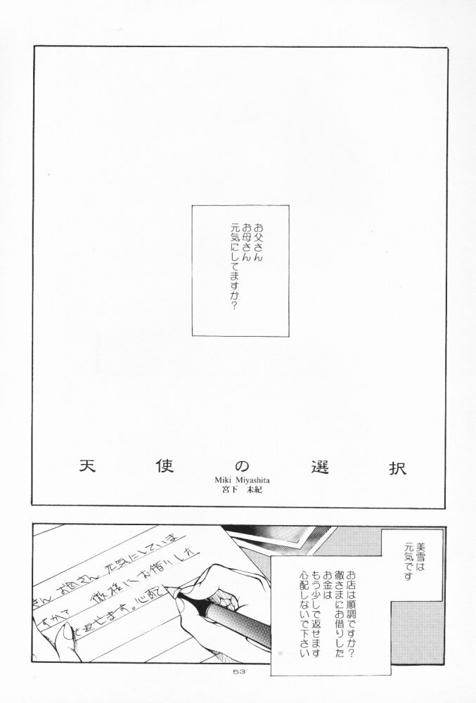 (C55) [Kyougetsutei (Miyashita Miki)] Dennou Shoujo Kei page 52 full