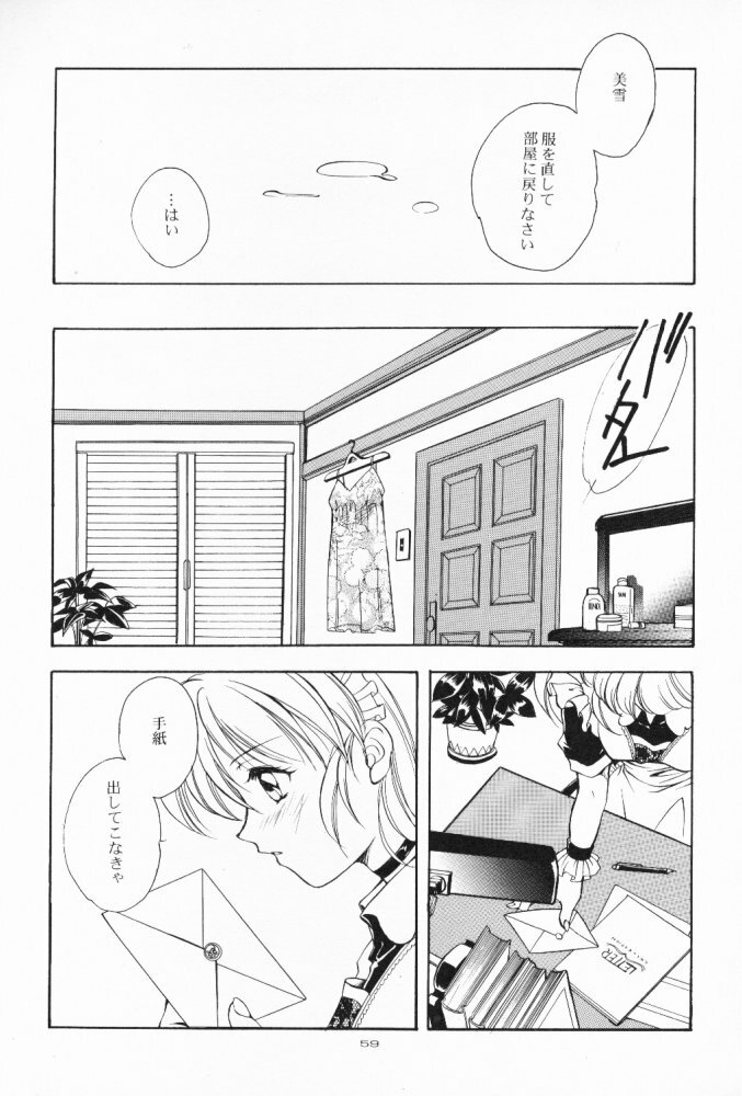 (C55) [Kyougetsutei (Miyashita Miki)] Dennou Shoujo Kei page 58 full