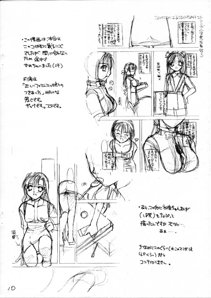 [Digital Lover] Rough Sketch 03 page 9 full