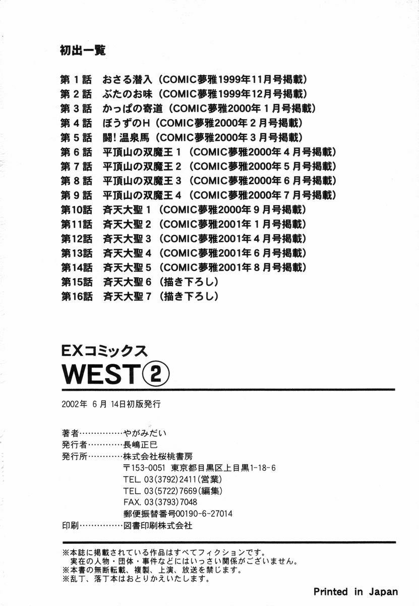 [Yagami Dai] West Volume 02 page 214 full