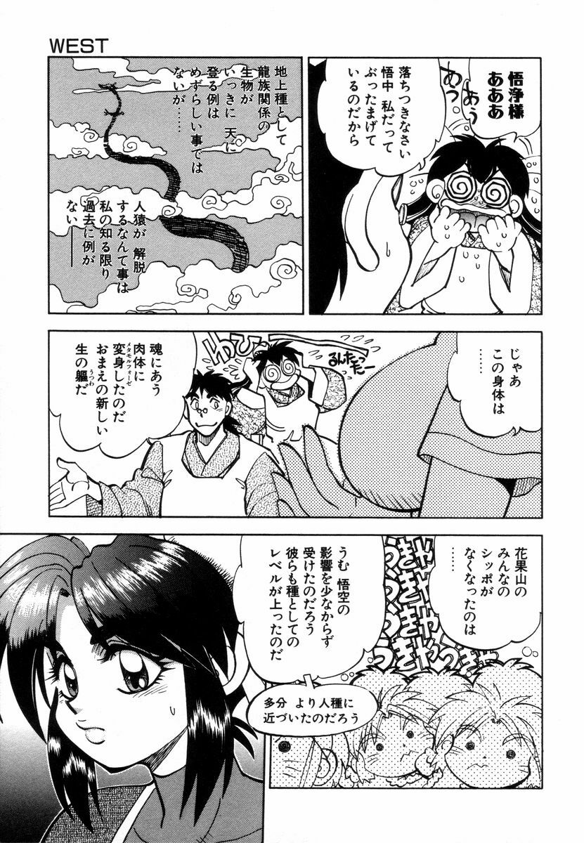 [Yagami Dai] West Volume 02 page 99 full