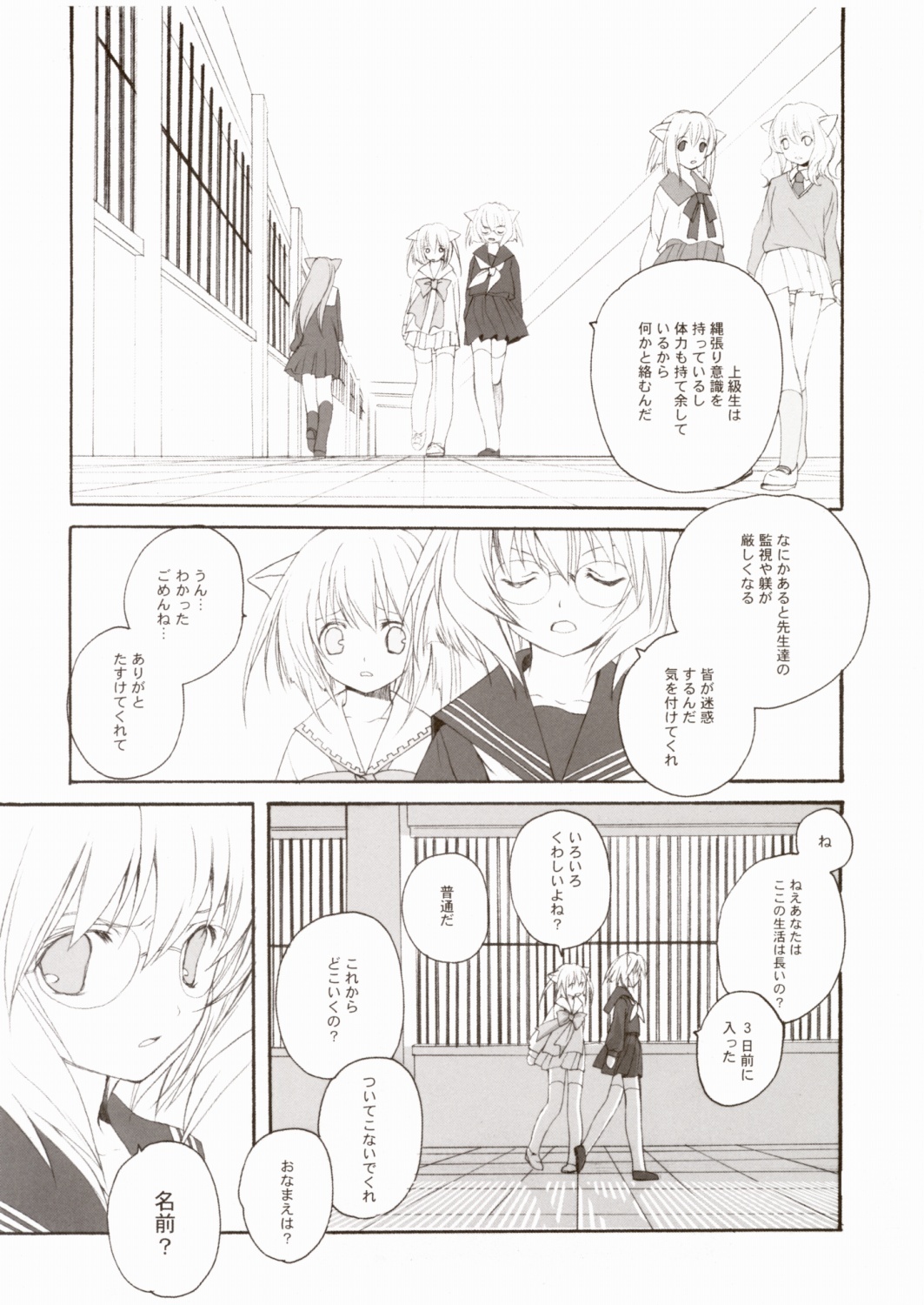 (C67) [Kyougetsutei (Miki Miyashita)] Citron Ribbon 7 page 4 full