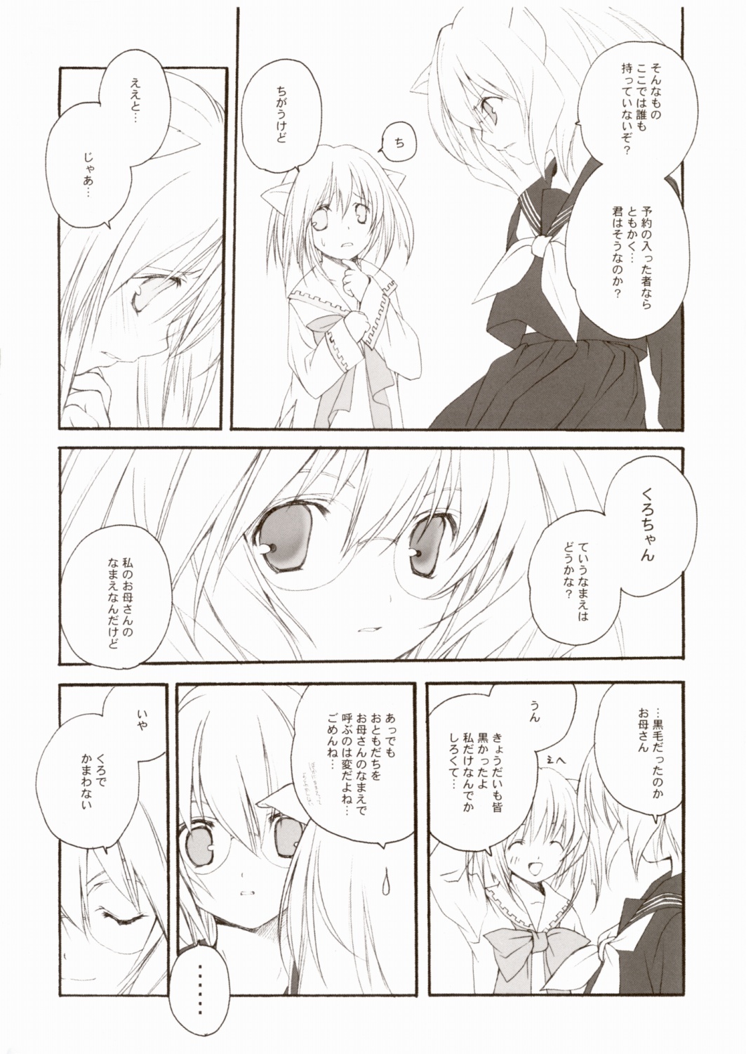 (C67) [Kyougetsutei (Miki Miyashita)] Citron Ribbon 7 page 5 full