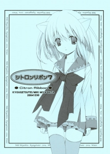 (C67) [Kyougetsutei (Miki Miyashita)] Citron Ribbon 7 - page 1