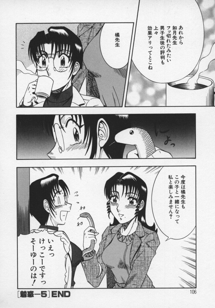 [Aratamaru] Miwaku No Hokenshitu page 107 full