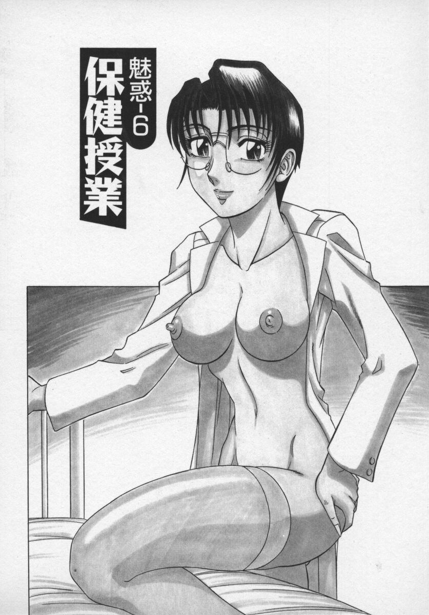 [Aratamaru] Miwaku No Hokenshitu page 109 full