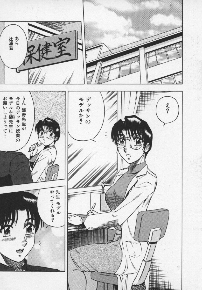 [Aratamaru] Miwaku No Hokenshitu page 67 full