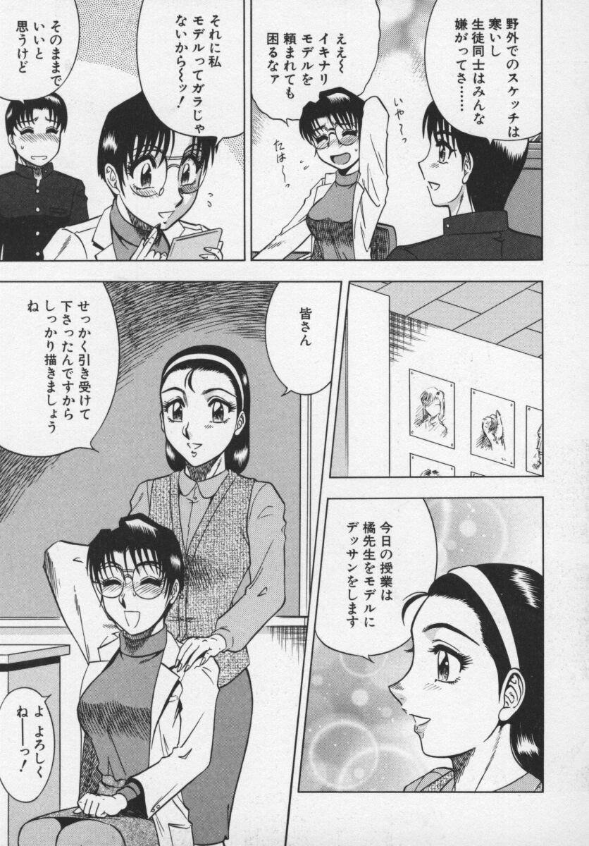 [Aratamaru] Miwaku No Hokenshitu page 68 full