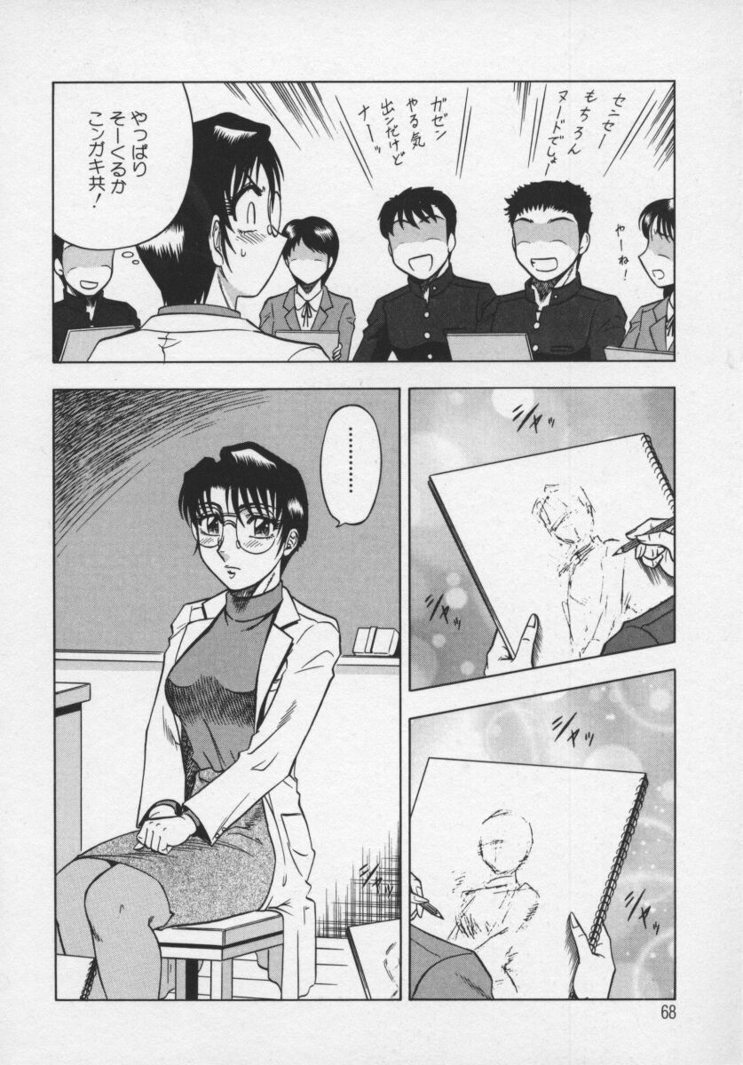 [Aratamaru] Miwaku No Hokenshitu page 69 full