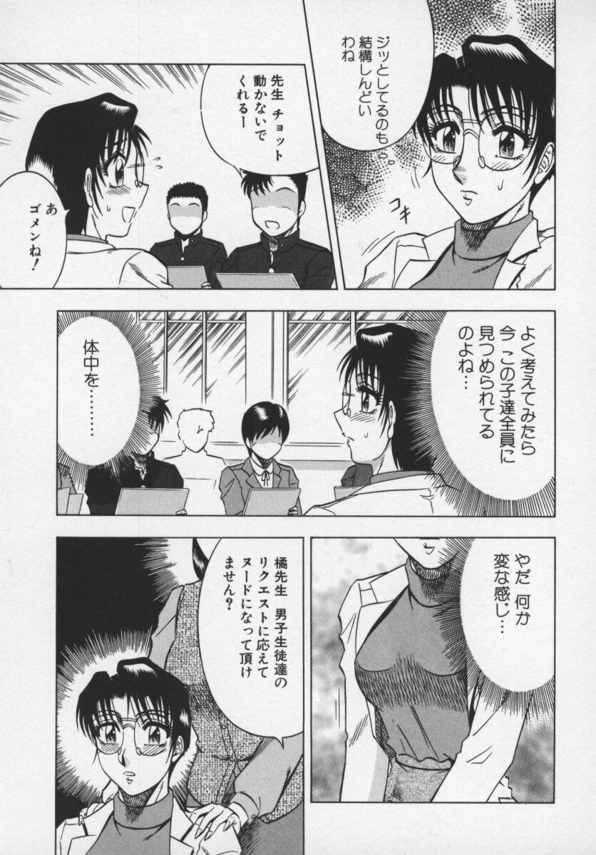 [Aratamaru] Miwaku No Hokenshitu page 70 full