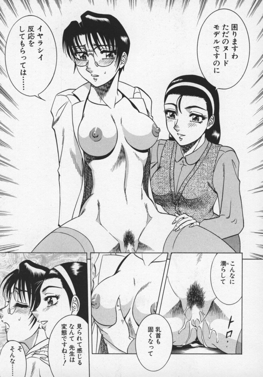 [Aratamaru] Miwaku No Hokenshitu page 72 full