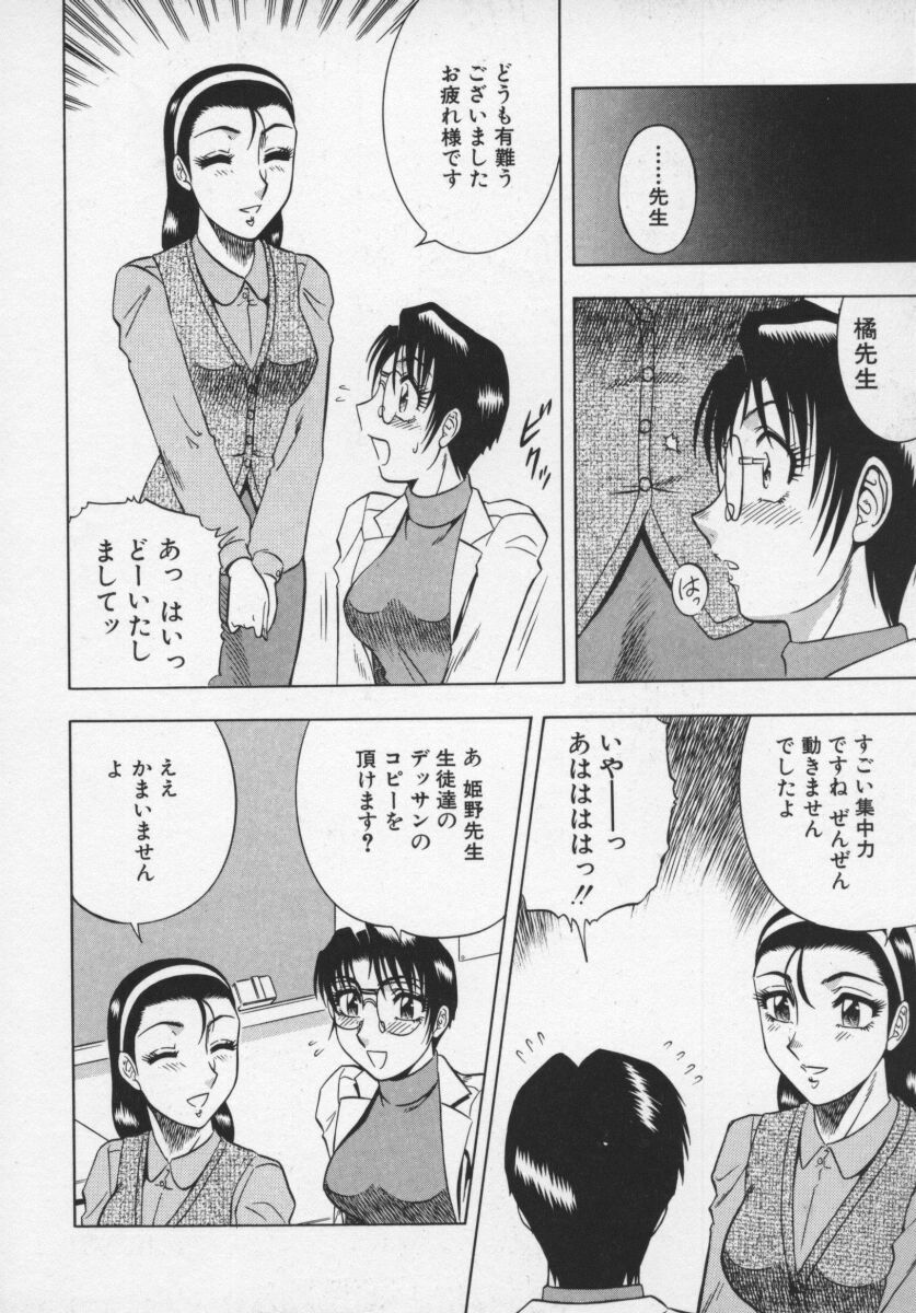 [Aratamaru] Miwaku No Hokenshitu page 75 full