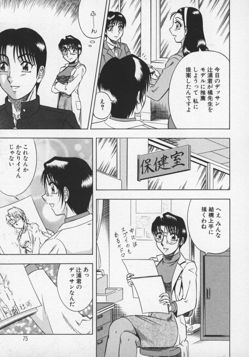 [Aratamaru] Miwaku No Hokenshitu page 76 full
