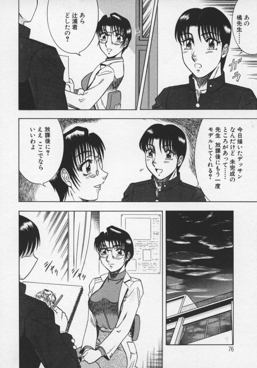 [Aratamaru] Miwaku No Hokenshitu page 77 full