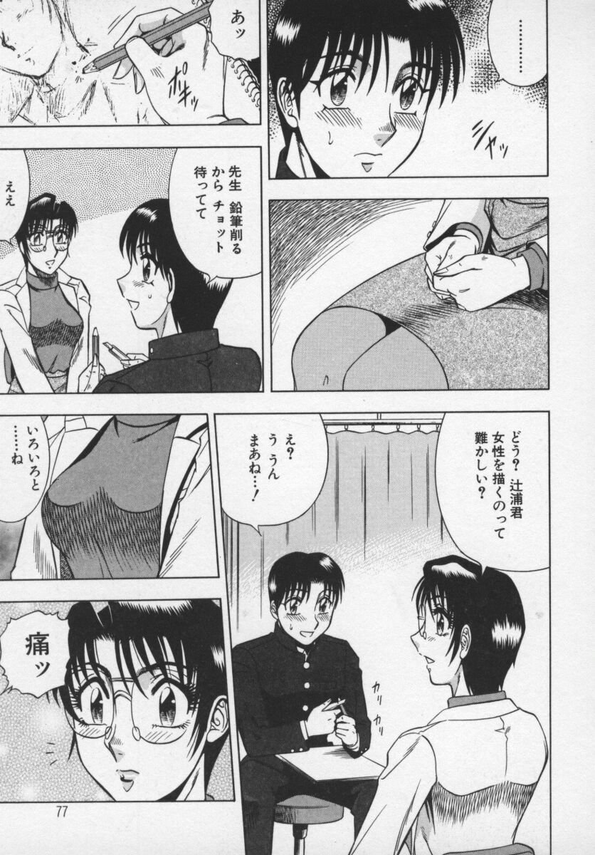 [Aratamaru] Miwaku No Hokenshitu page 78 full