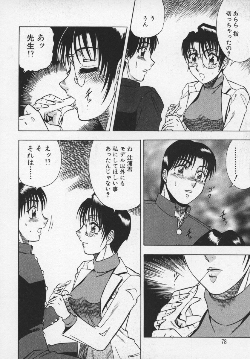 [Aratamaru] Miwaku No Hokenshitu page 79 full