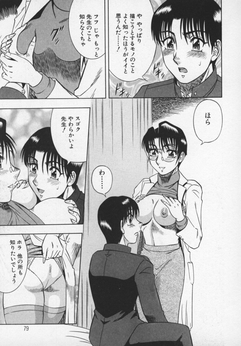 [Aratamaru] Miwaku No Hokenshitu page 80 full