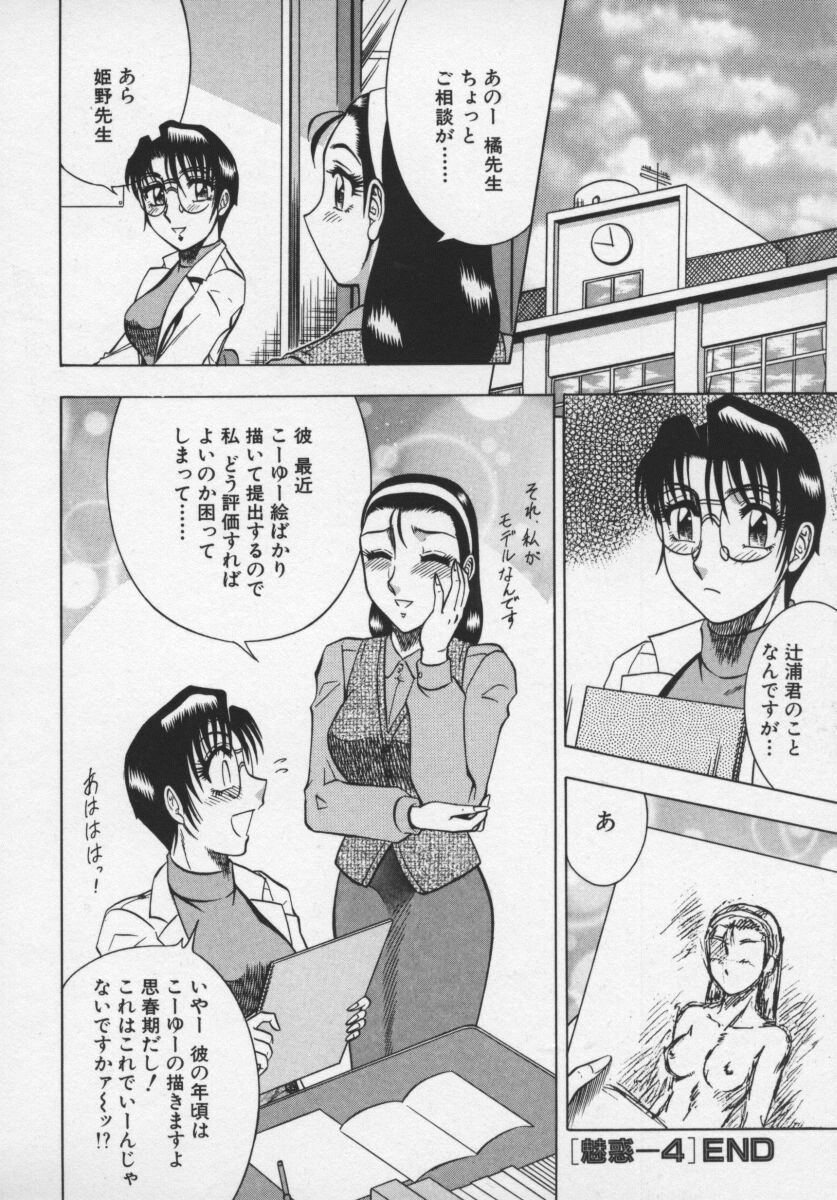 [Aratamaru] Miwaku No Hokenshitu page 85 full
