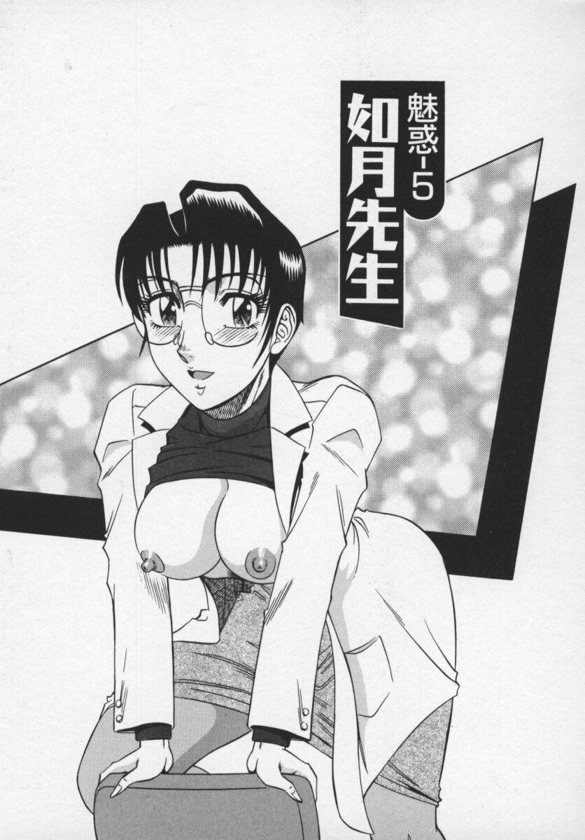 [Aratamaru] Miwaku No Hokenshitu page 86 full