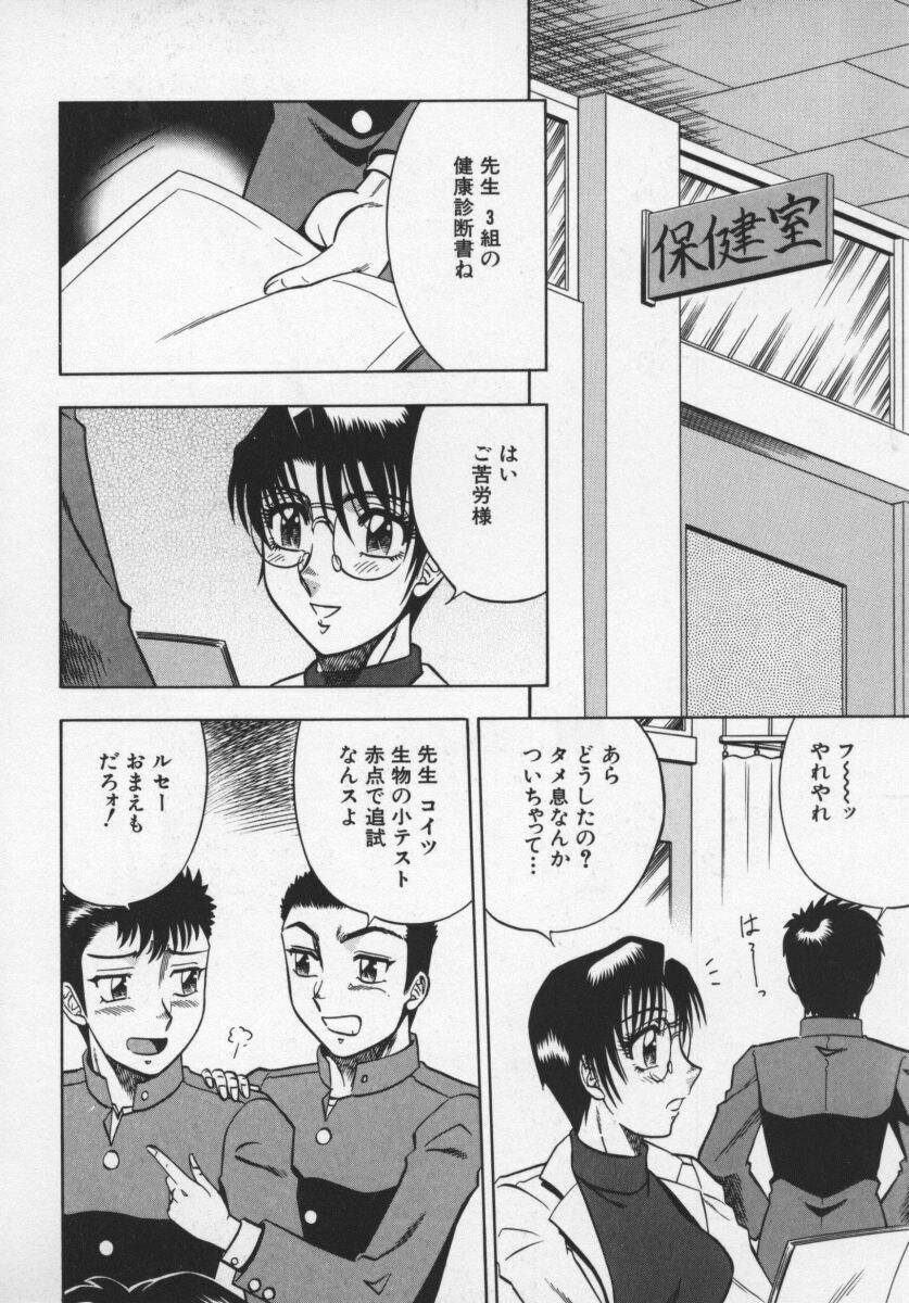 [Aratamaru] Miwaku No Hokenshitu page 87 full