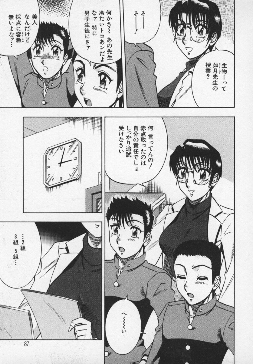 [Aratamaru] Miwaku No Hokenshitu page 88 full