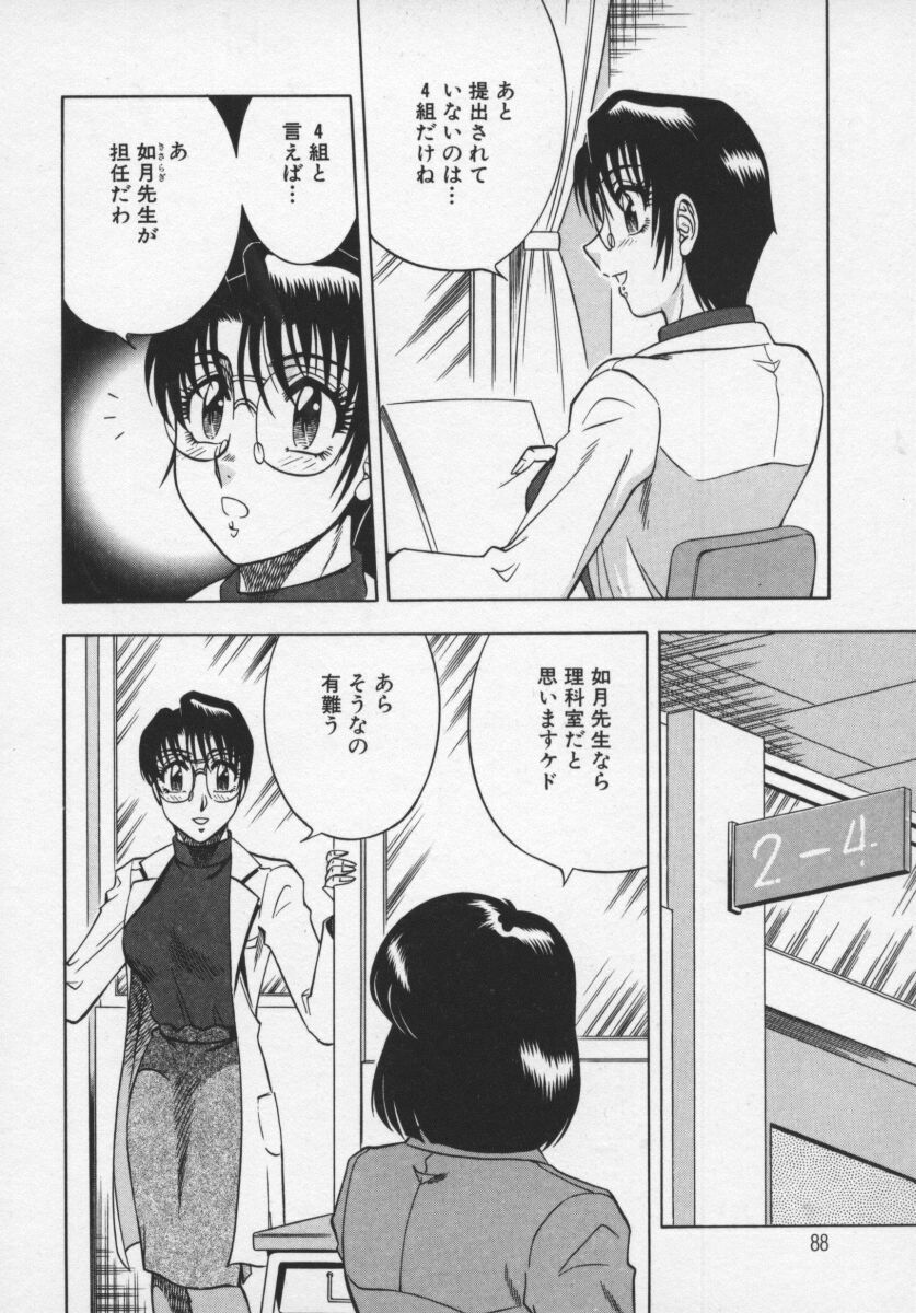 [Aratamaru] Miwaku No Hokenshitu page 89 full