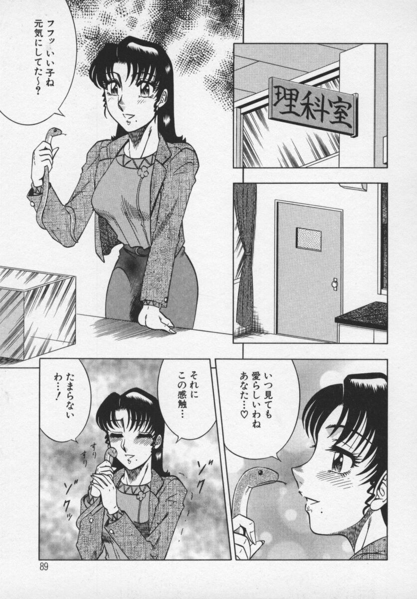 [Aratamaru] Miwaku No Hokenshitu page 90 full