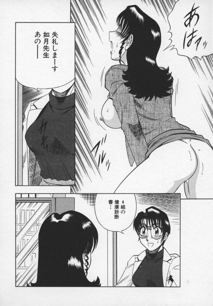 [Aratamaru] Miwaku No Hokenshitu page 93 full