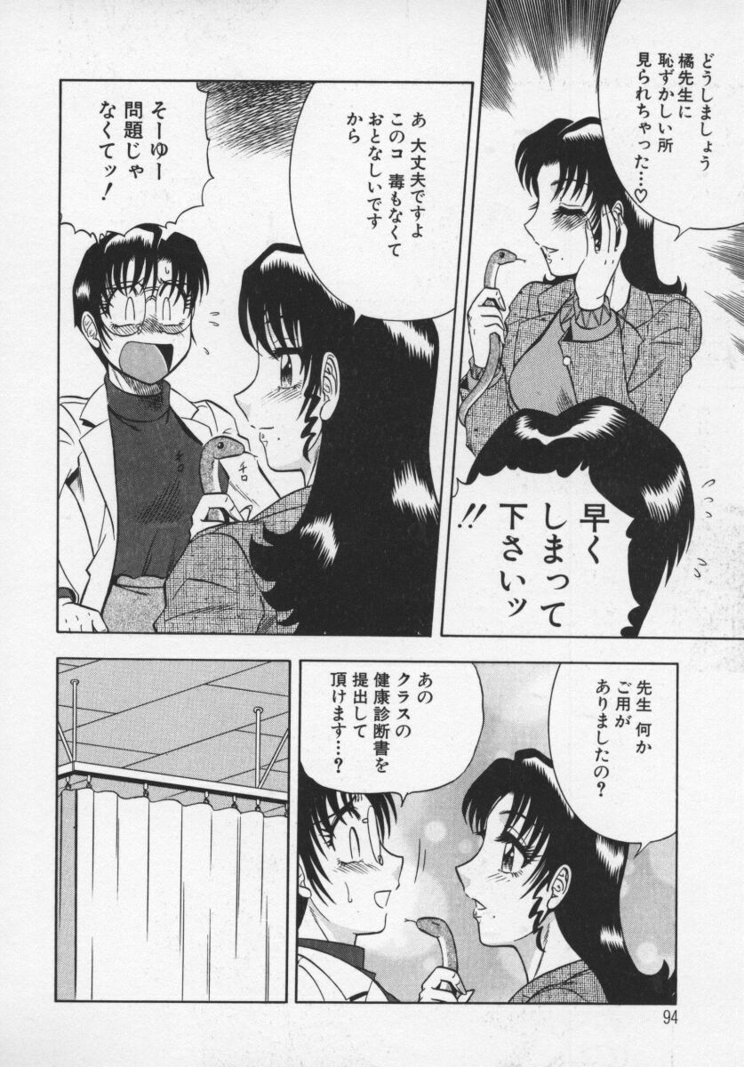 [Aratamaru] Miwaku No Hokenshitu page 95 full