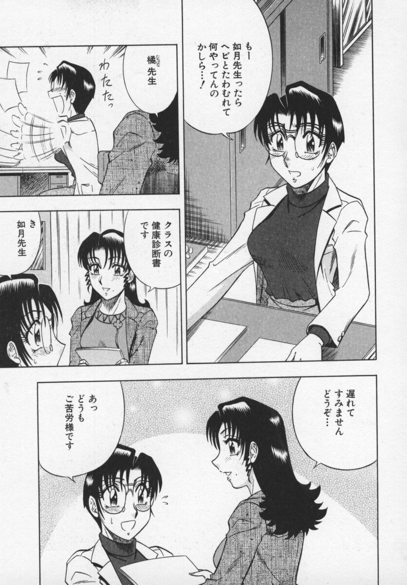 [Aratamaru] Miwaku No Hokenshitu page 96 full