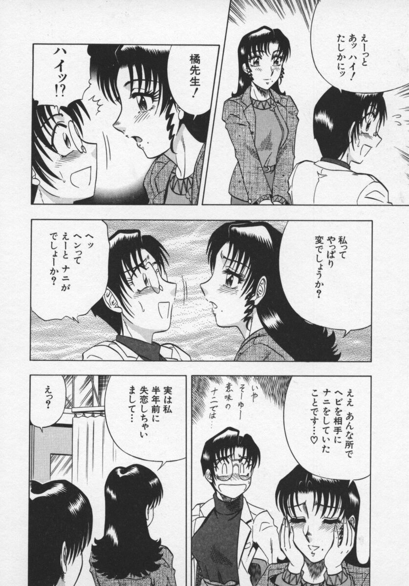 [Aratamaru] Miwaku No Hokenshitu page 97 full