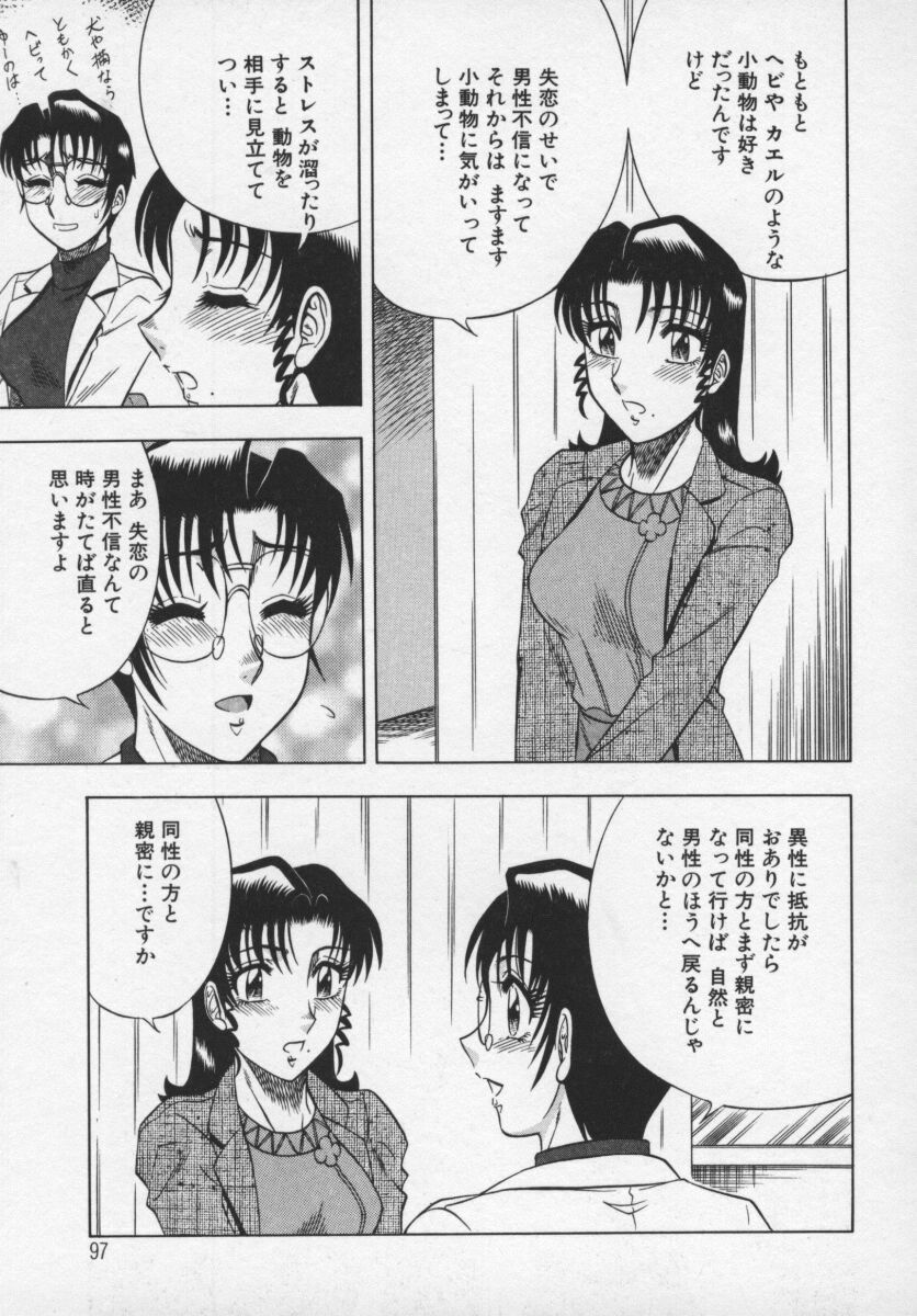 [Aratamaru] Miwaku No Hokenshitu page 98 full