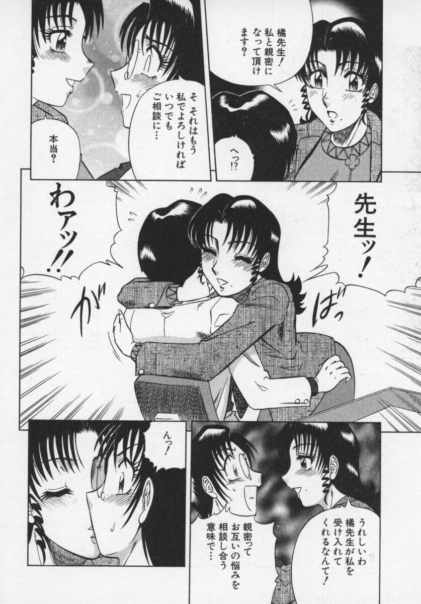 [Aratamaru] Miwaku No Hokenshitu page 99 full