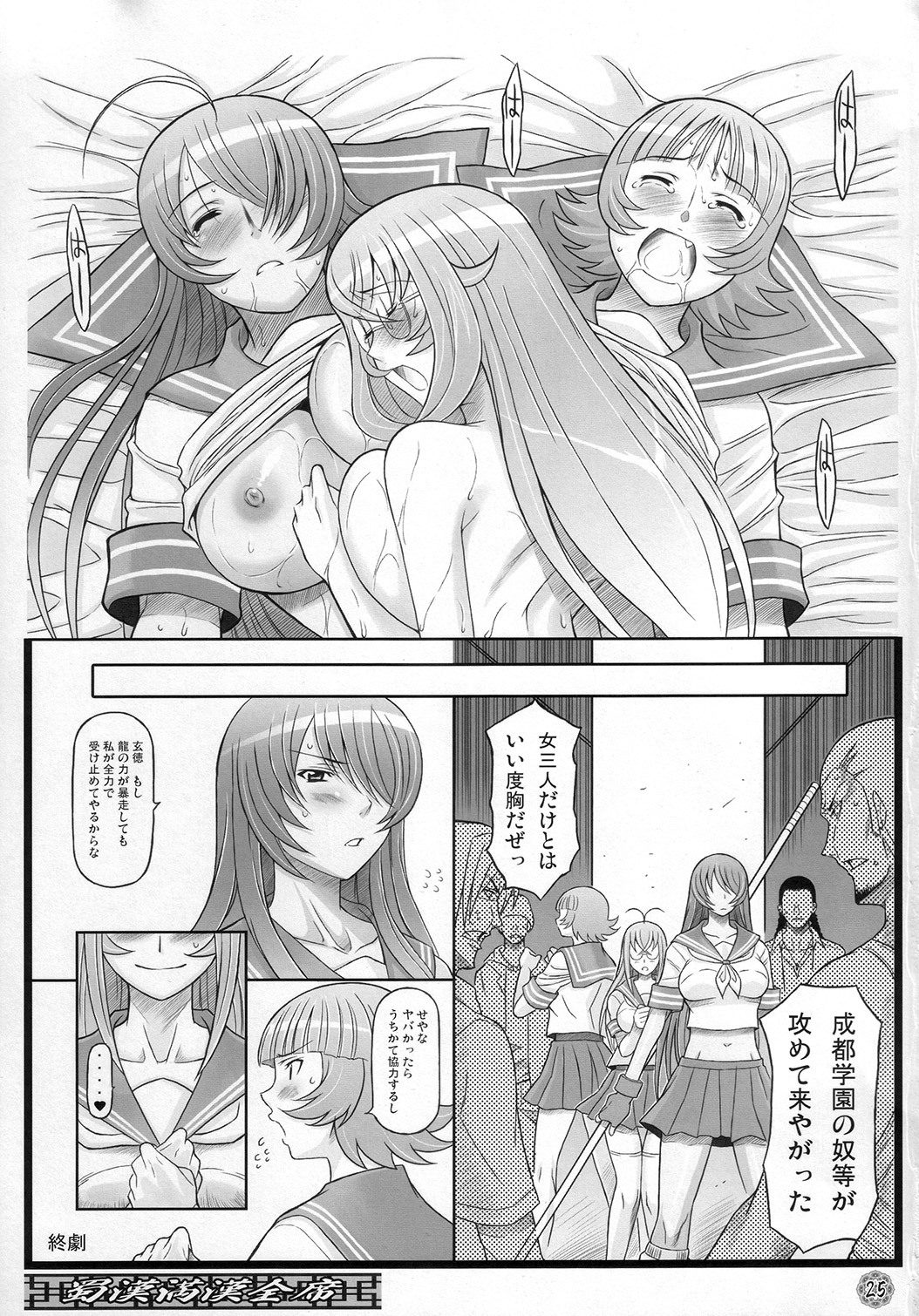 (C73) [Diogenes Club (Haikawa Hemlen)] Shokukan Mankan Zenseki (Ikkitousen) page 24 full