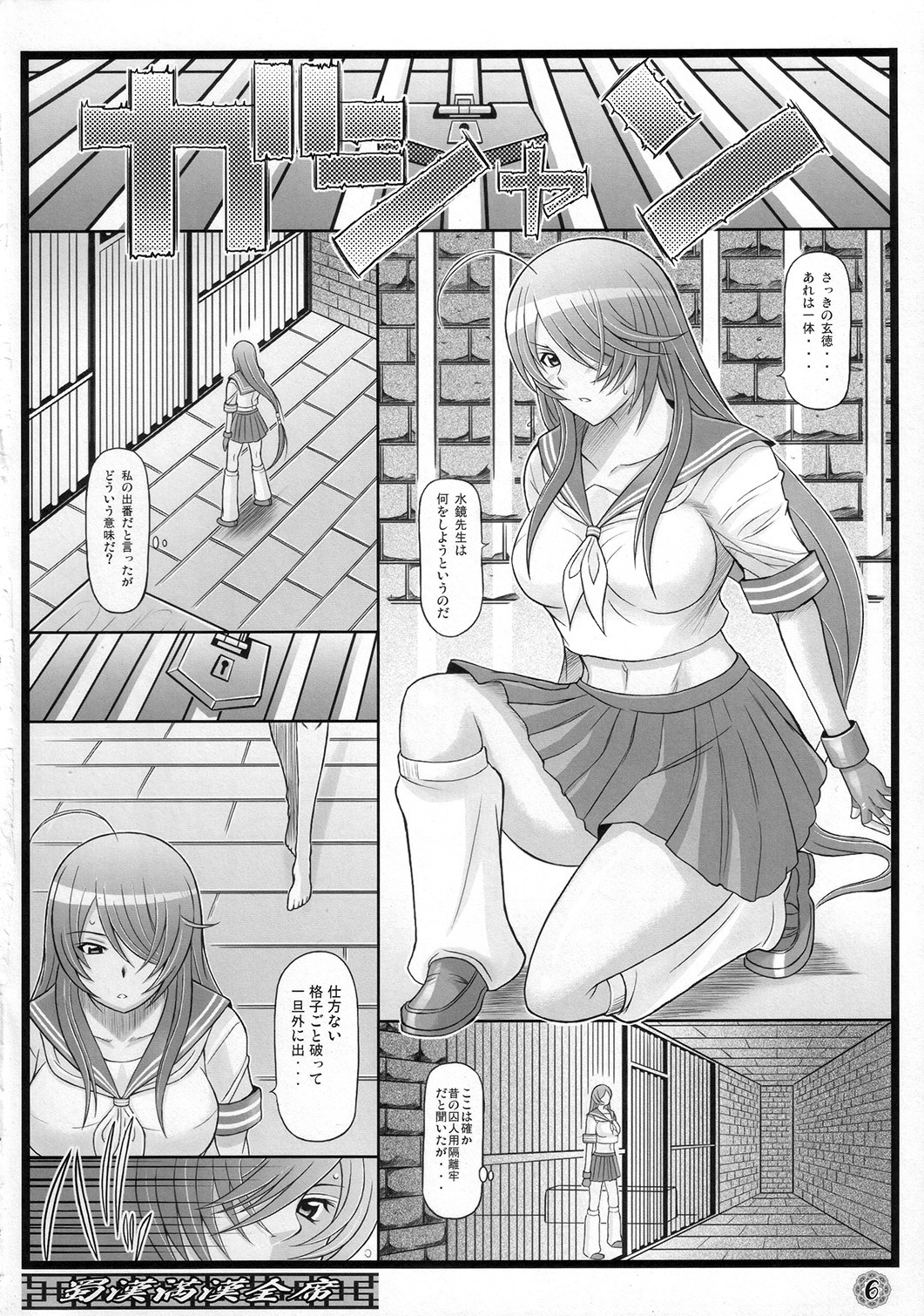 (C73) [Diogenes Club (Haikawa Hemlen)] Shokukan Mankan Zenseki (Ikkitousen) page 5 full