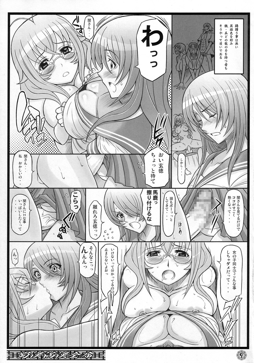 (C73) [Diogenes Club (Haikawa Hemlen)] Shokukan Mankan Zenseki (Ikkitousen) page 8 full