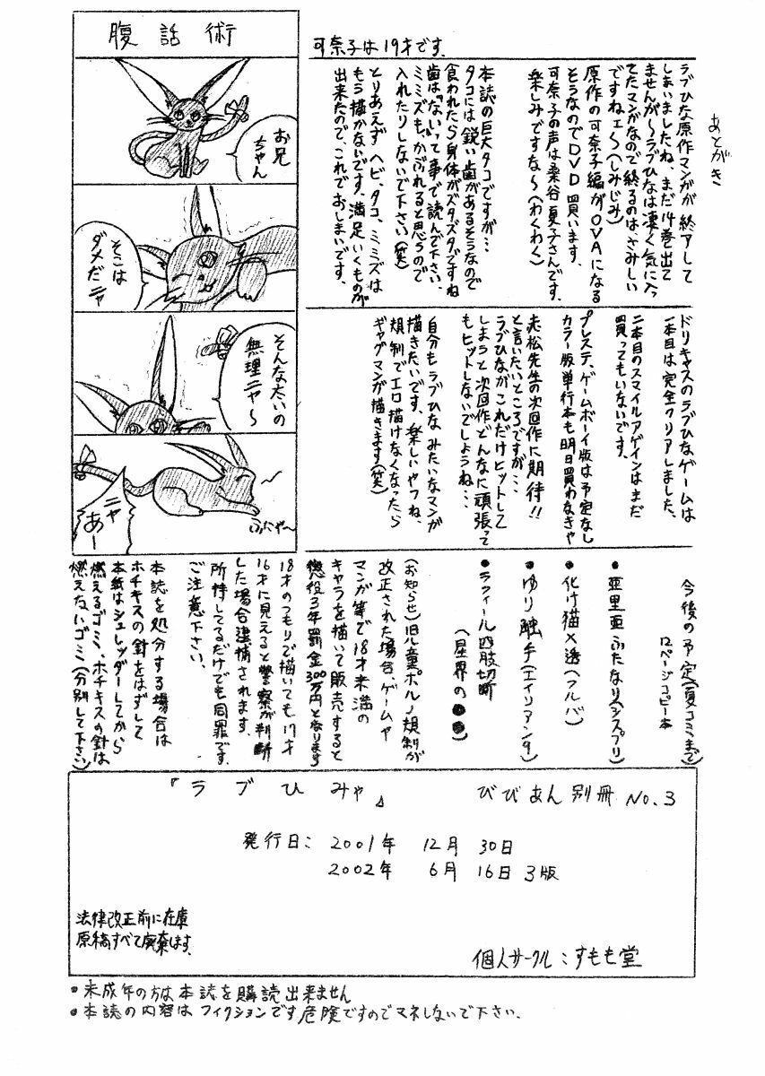 (C61) [Sumomo Dou (Sumomo EX)] Vivian Bessatsu No. 3 - Love Himya (Love Hina) page 12 full