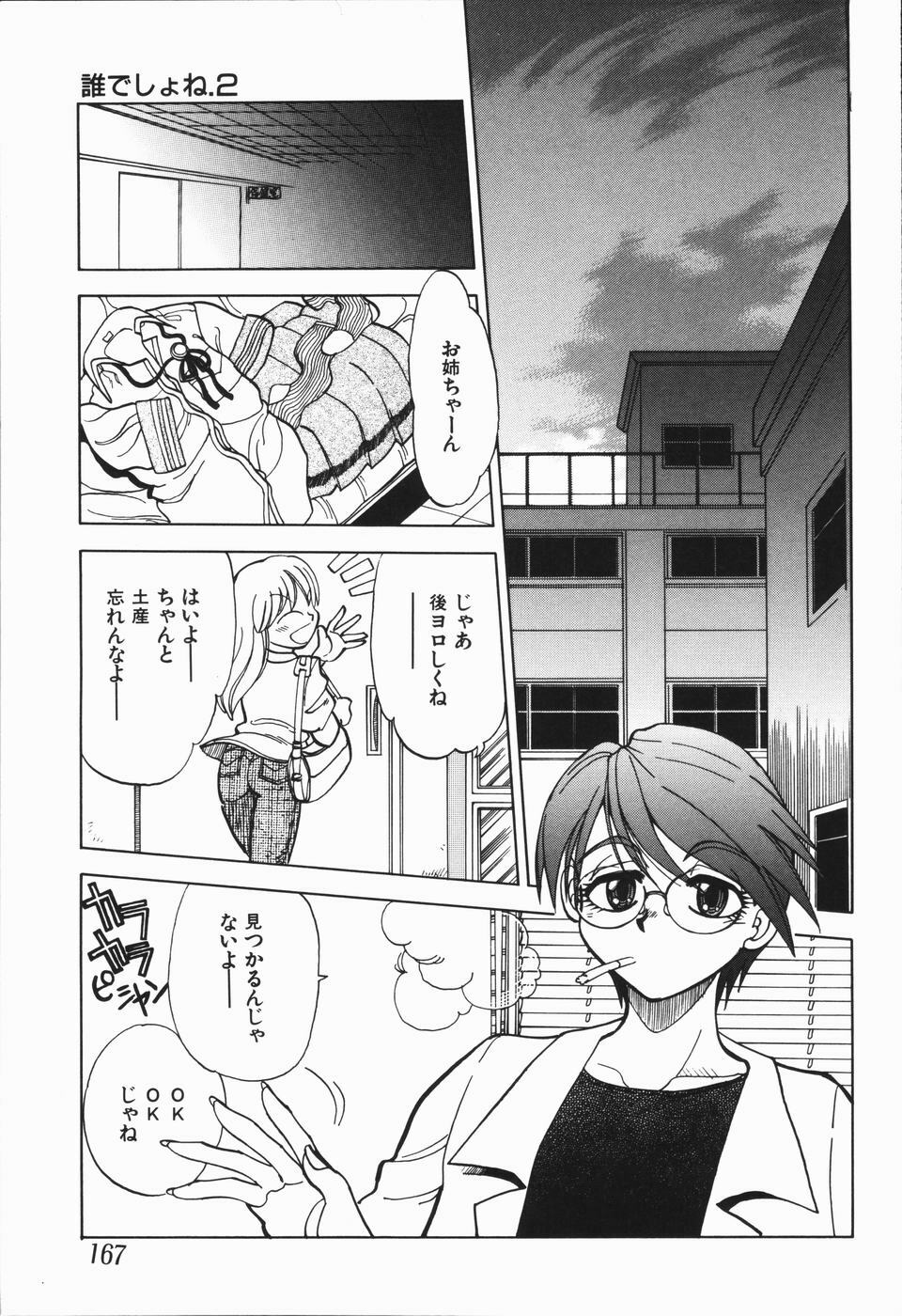 [Yagami Dai] West Volume 01 page 170 full