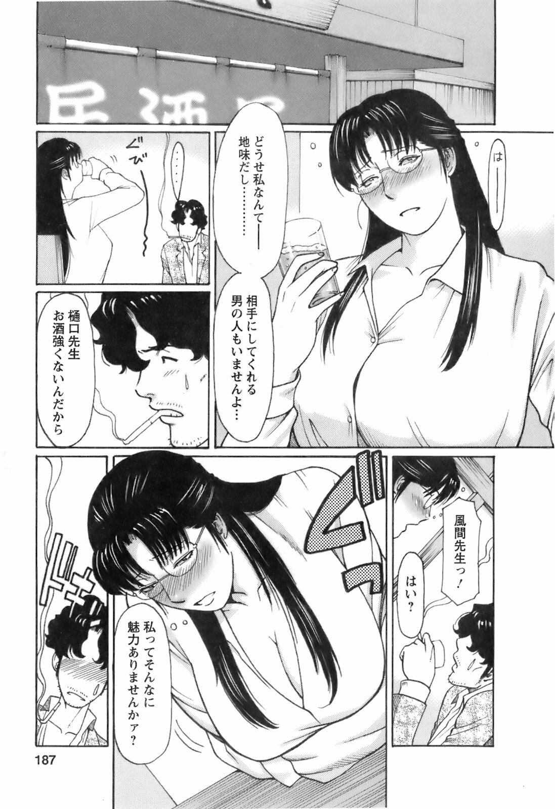 [Takasugi Kou] Okinimesu Mama page 190 full