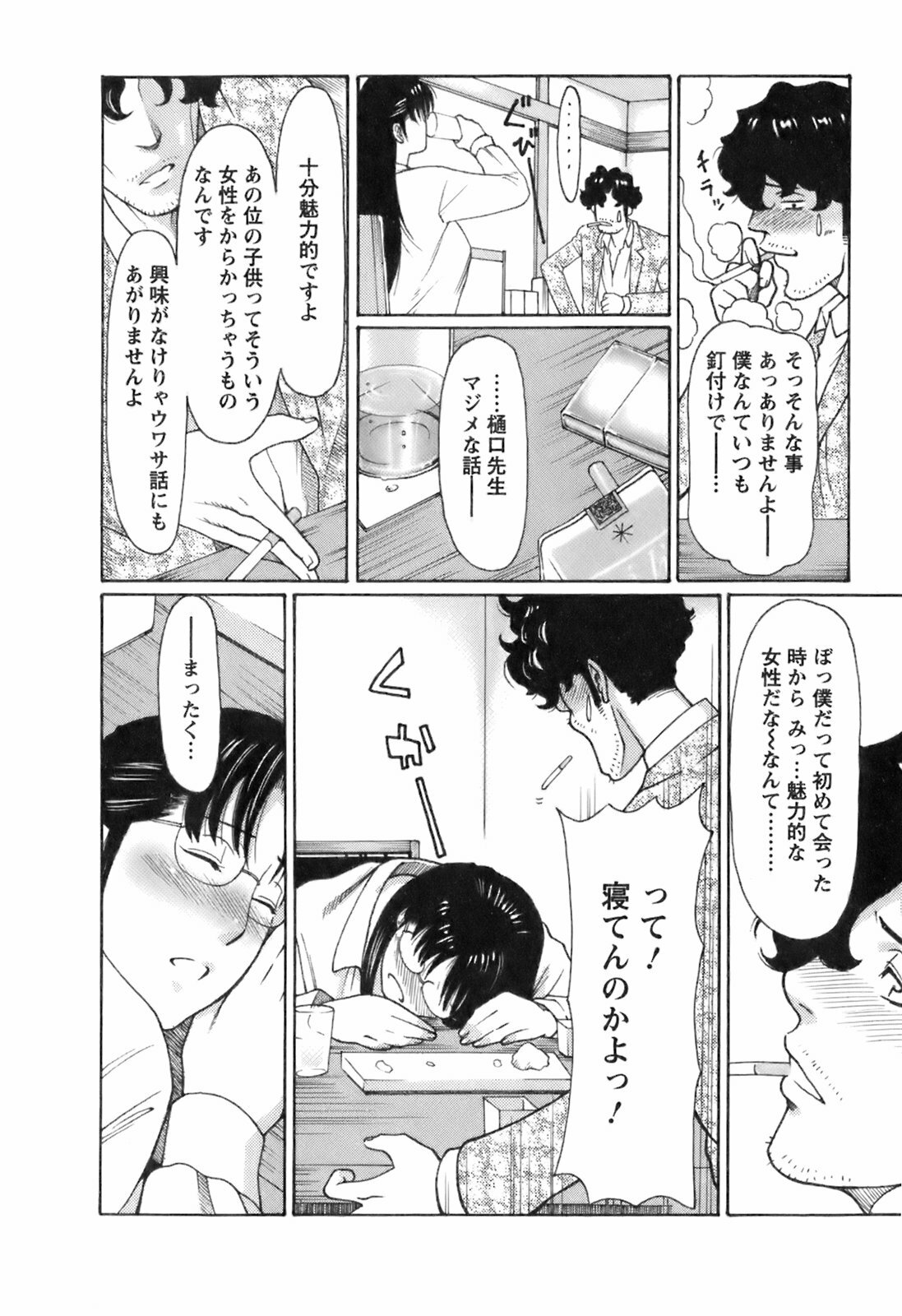 [Takasugi Kou] Okinimesu Mama page 191 full