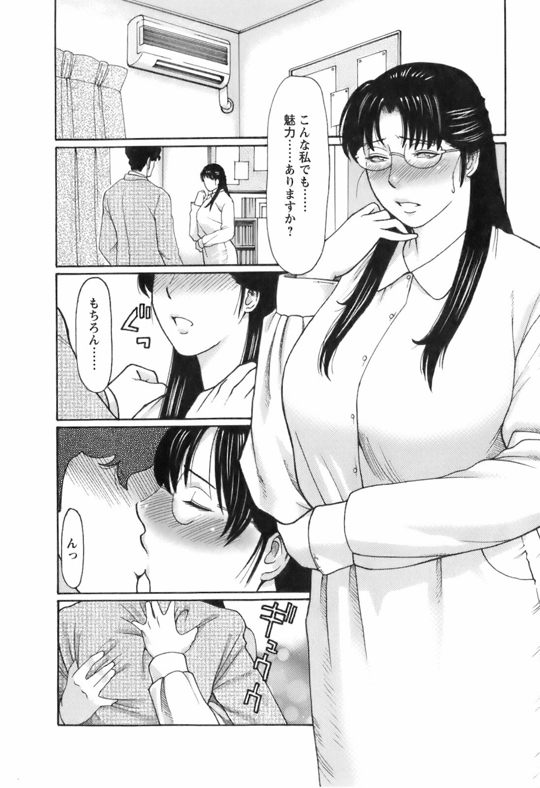 [Takasugi Kou] Okinimesu Mama page 193 full